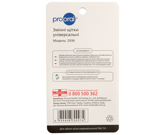 prooral 2936 Насадки универсальные для звуковой зубной щетки, изображение 5
